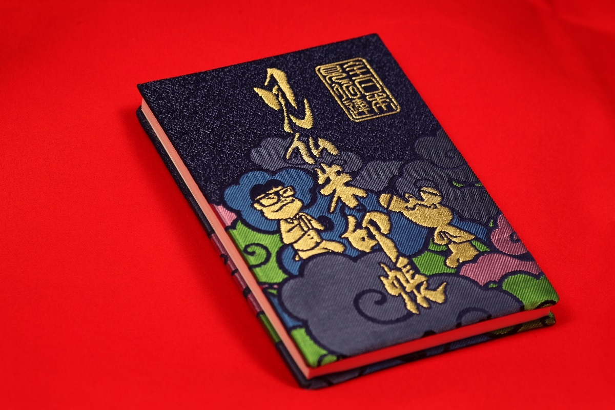 特典の「見仏朱印帳」。