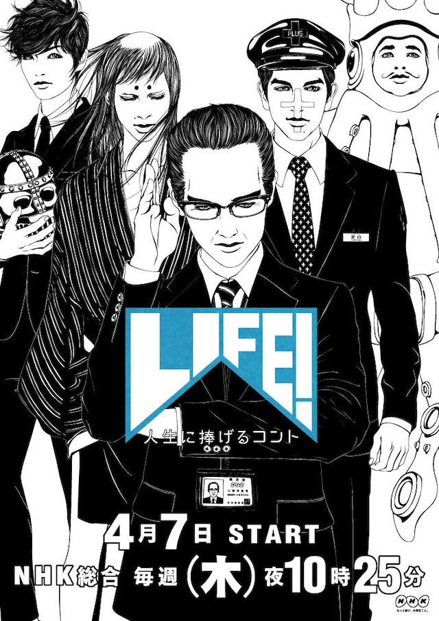 「LIFE! ～人生に捧げるコント～」ポスター。