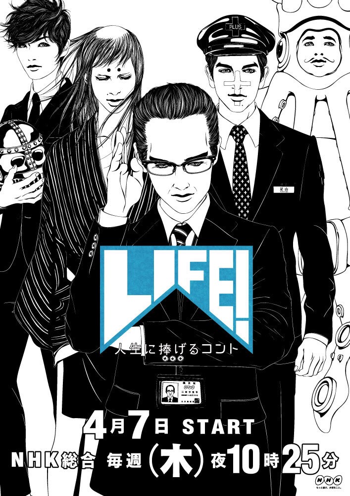 「LIFE! ～人生に捧げるコント～」ポスター。