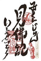 特典の「朱印シール」