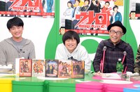 劇団ひとり、バカリズム、東京03角田。