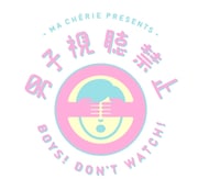 「男子視聴禁止」ロゴ