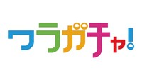 「ワラガチャ！」ロゴ (c)日本テレビ
