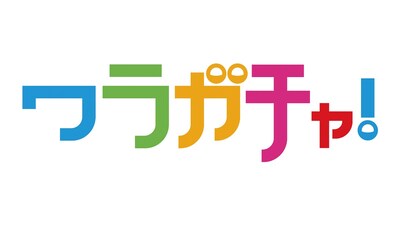 「ワラガチャ！」ロゴ (c)日本テレビ