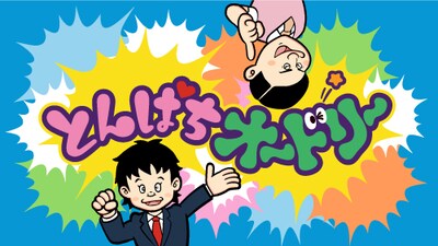 「とんぱちオードリー」ロゴ (c)フジテレビ