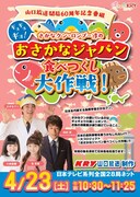 ロンブー淳、さかなクンと未知の魚探して食べる