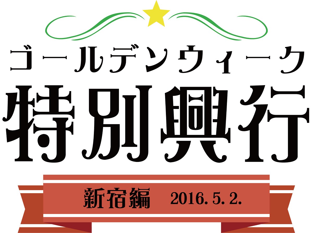 「K-PROゴールデンウィーク特別興行-新宿編-」ロゴ