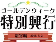 「K-PROゴールデンウィーク特別興行-新宿編-」ロゴ