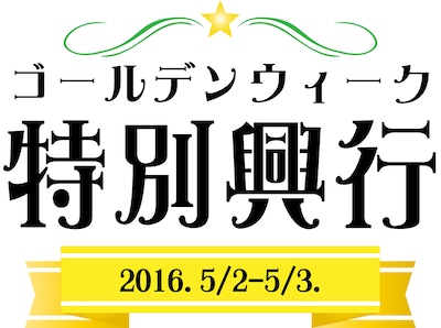 「K-PROゴールデンウィーク特別興行」ロゴ