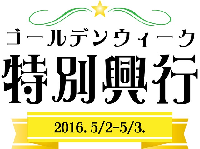「K-PROゴールデンウィーク特別興行」ロゴ