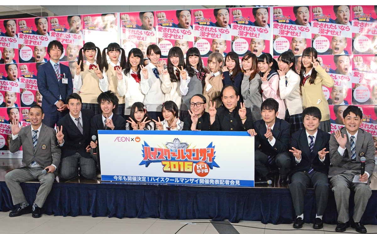 「ハイスクールマンザイ2016 ～H-1甲子園～」開催発表記者会見の様子。
