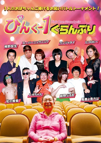 「ぴんく-1ぐらんぷり」ジャケット