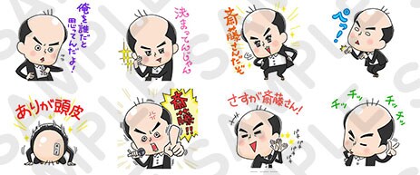 「トレエン斎藤の斎藤専用スタンプ」サンプル