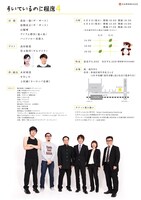 「すいているのに相席4」のフライヤー（裏面）