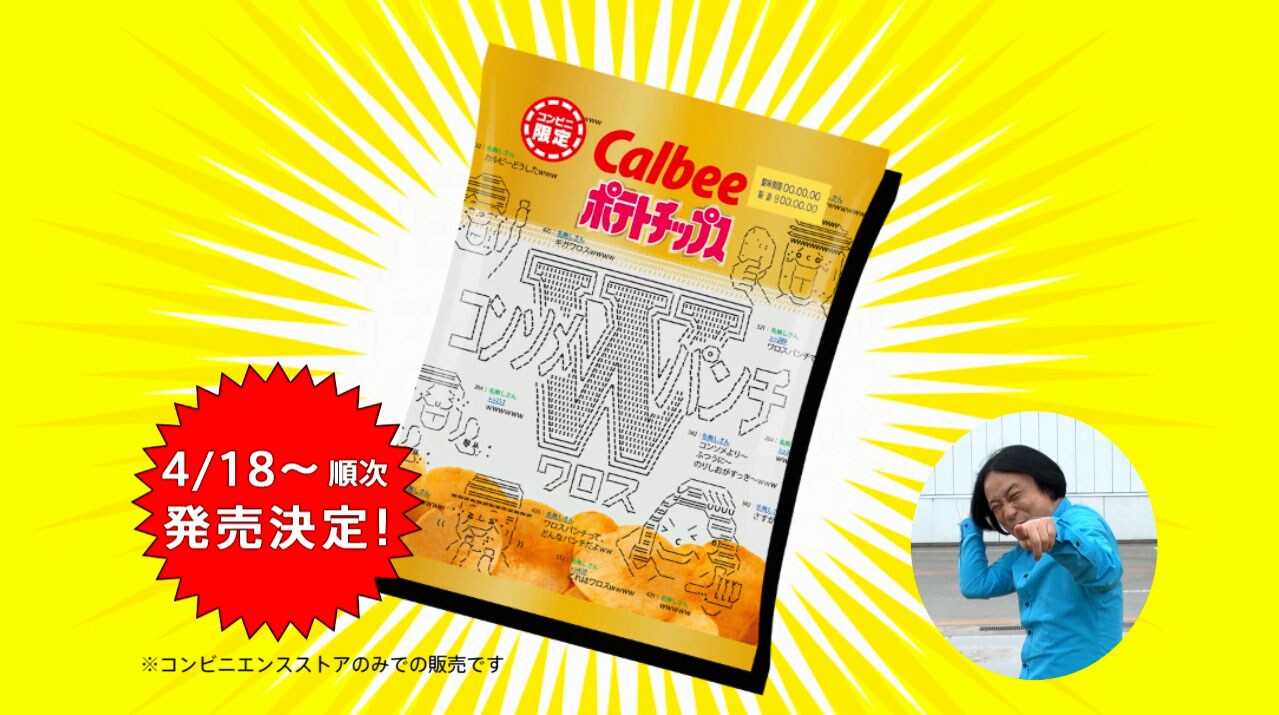 永野、コンソメWパンチに41年分のワロス込めるも「のりしおが好き！」