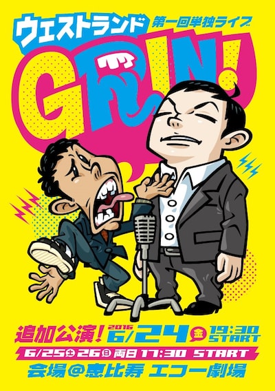 ウエストランド第1回単独ライブ「GRIN!」のメインビジュアル。