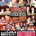 「M-1グランプリ2015 リターンズ」新宿で、あべこうじMCのトークコーナーも