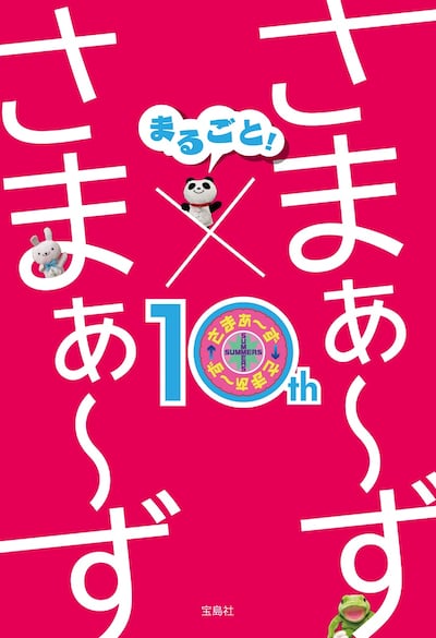 「まるごと！ さまぁ～ず×さまぁ～ず」表紙