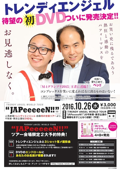 トレンディエンジェルのDVD「TRENDY ANGEL WORLD TOUR “JAPeeeeeN!!”（仮）」告知ビジュアル。