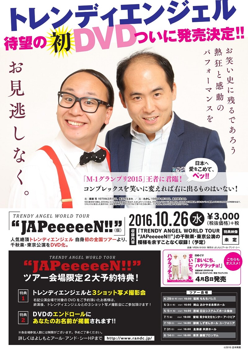 トレンディエンジェルのDVD「TRENDY ANGEL WORLD TOUR “JAPeeeeeN!!”（仮）」告知ビジュアル。