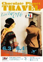 「Chocolate Planet TRAVEL」フライヤー