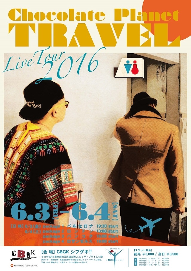 「Chocolate Planet TRAVEL」フライヤー