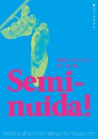 前回公演「Semi-nuida！」のチラシ。