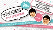 「GODENGINE Jr.」イメージ