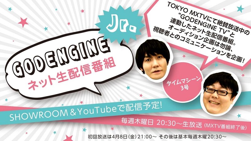 「GODENGINE Jr.」イメージ