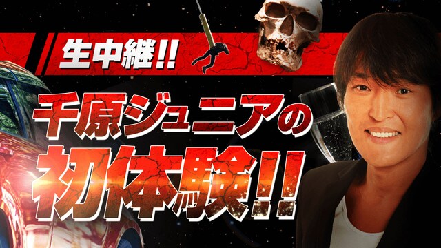 「生中継!!千原ジュニアの初体験!!」メインビジュアル (c)AbemaTV
