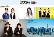 「ZOOM UP!」の出演者。
