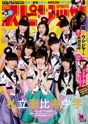 「週刊ビッグコミックスピリッツ」4月11日発売号の表紙。