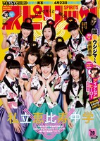 「週刊ビッグコミックスピリッツ」4月11日発売号の表紙。