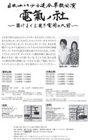 「電氣ノ社 ～掛けまくも畏き電荷の大前～」東京公演のチラシ（裏面）。
