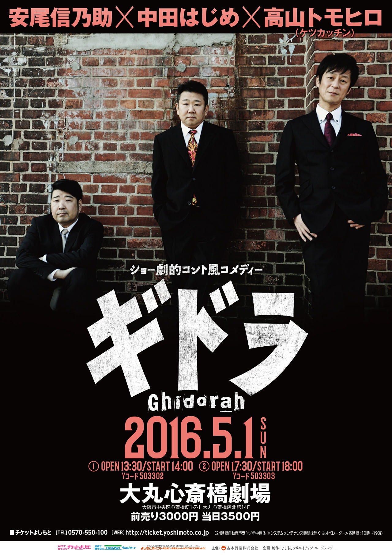 「ギドラ」チラシ