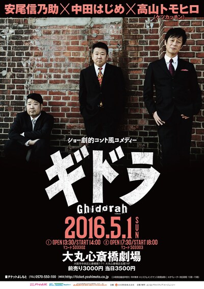 「ギドラ」チラシ