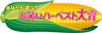「あなたが選ぶ！お笑いハーベスト大賞」ロゴ