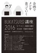 「企画でメシを食っていく」ポスター