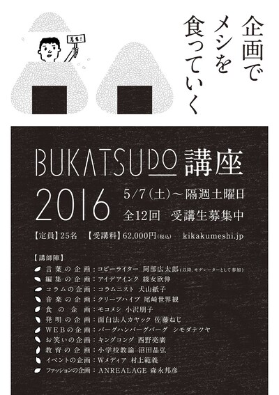 「企画でメシを食っていく」ポスター