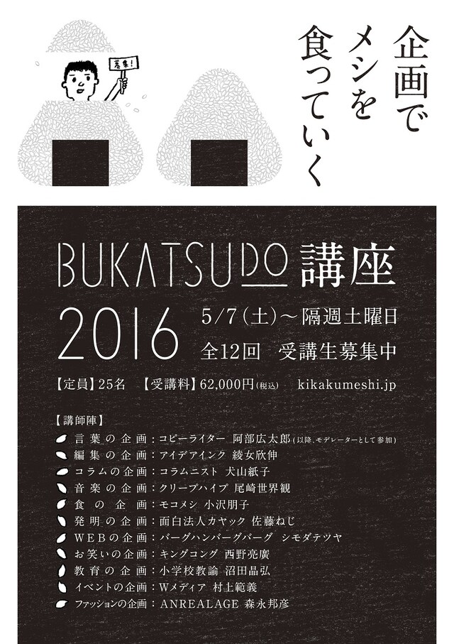 「企画でメシを食っていく」ポスター