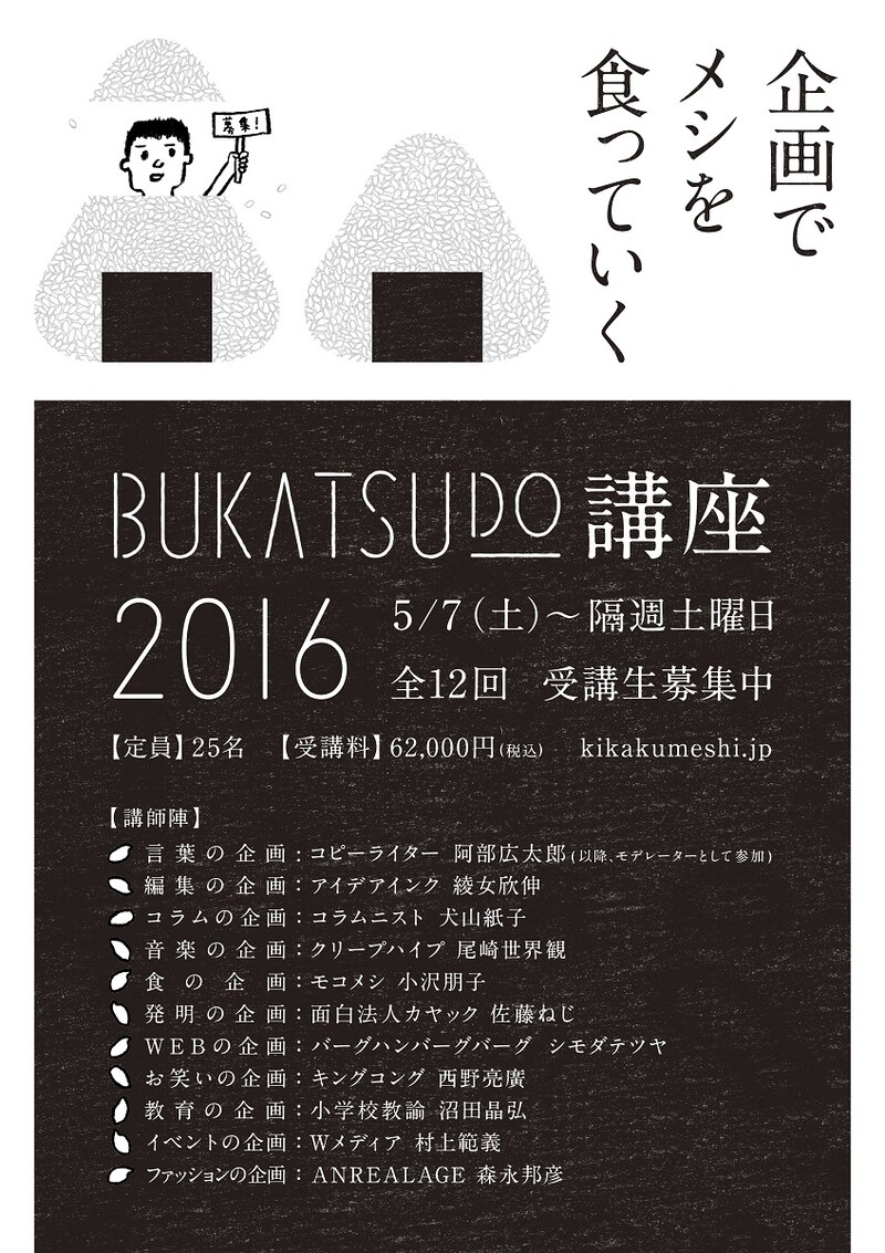 「企画でメシを食っていく」ポスター