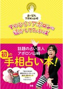 「てのひらをアポロンに透かしてみれば」の表紙。