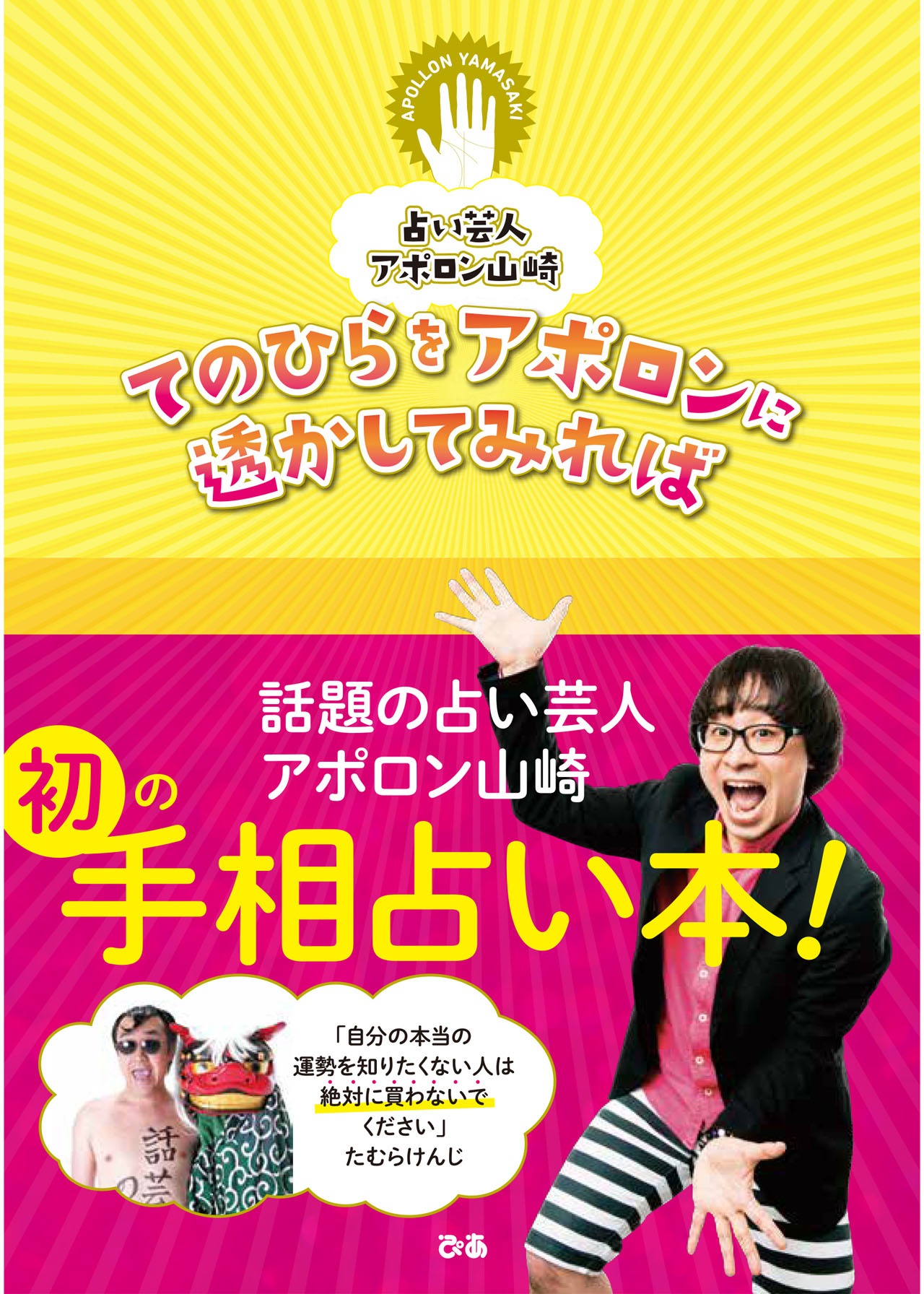 「てのひらをアポロンに透かしてみれば」の表紙。