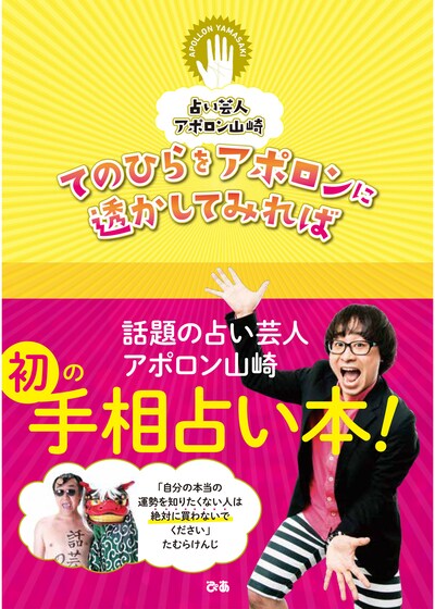 「てのひらをアポロンに透かしてみれば」の表紙。