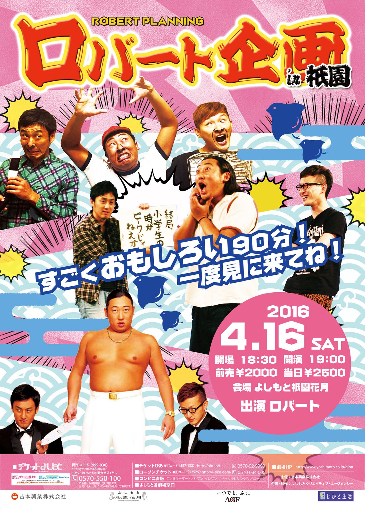 山本博、お笑い卒業？ロバート企画in祇園