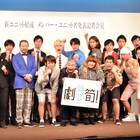 キム兄命名、神保町花月ユニット「劇伸び筍!」にNSC首席ギガスラッシュ!!ら