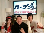 「カープ道」公開収録に参加した（左から）大井智保子、中島尚樹、ザ・ギース尾関。