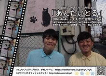 「ロビンソンズライブvol.8『あんたいとる』」チラシ