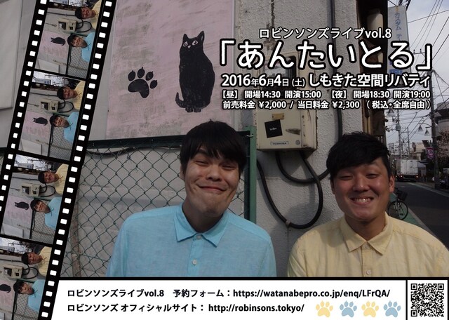 「ロビンソンズライブvol.8『あんたいとる』」チラシ