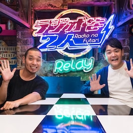 千鳥が今夜、視聴者と生コミュニケーション「ラジオな2人」番外編
